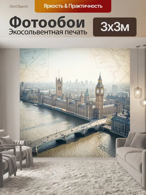 Фотообои Лондонский Вестминстер и Биг-Бен
