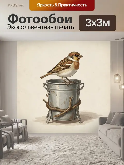 Фотообои Воробей на металлическом ведре