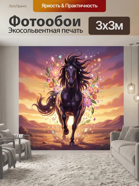 Фотообои Вороной конь среди цветов