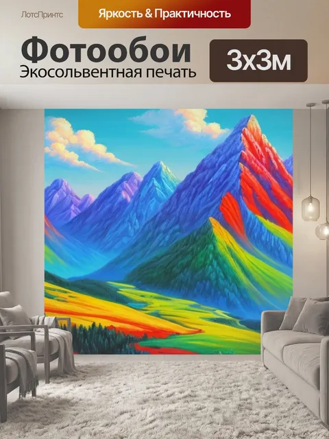Фотообои с горами