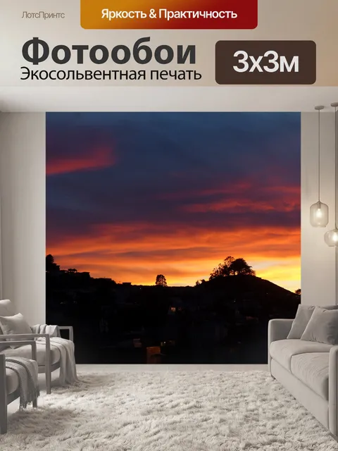 Фотообои Закат в Сан-Франциско