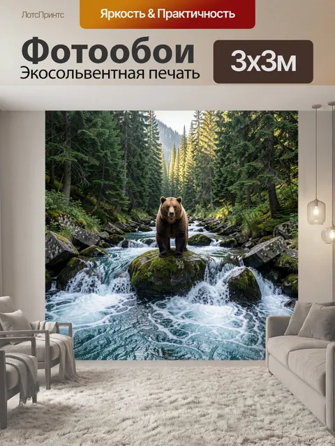 Фотообои Медведь в горном лесу у реки