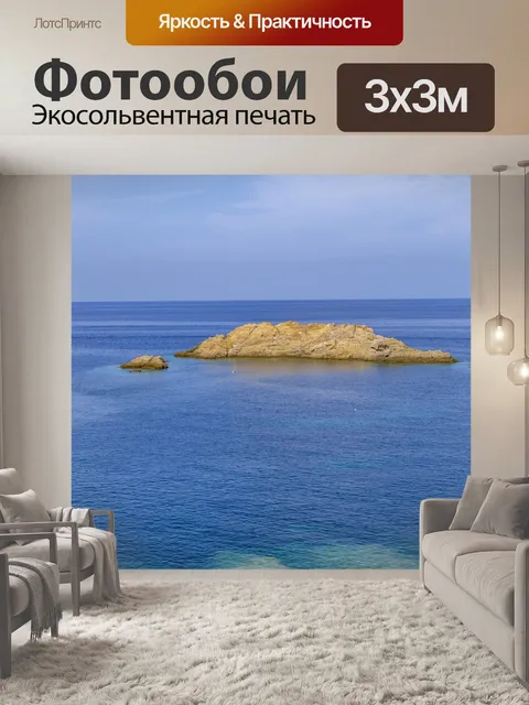 Фотообои Летние каникулы, Корсика