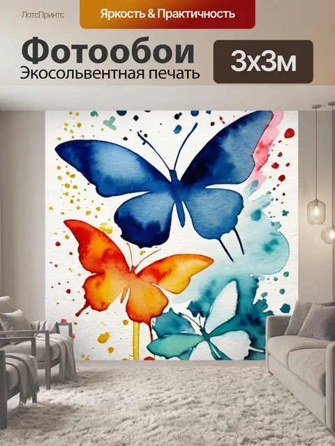 Фотообои бабочки абстракция