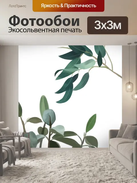 Фотообои Листья
