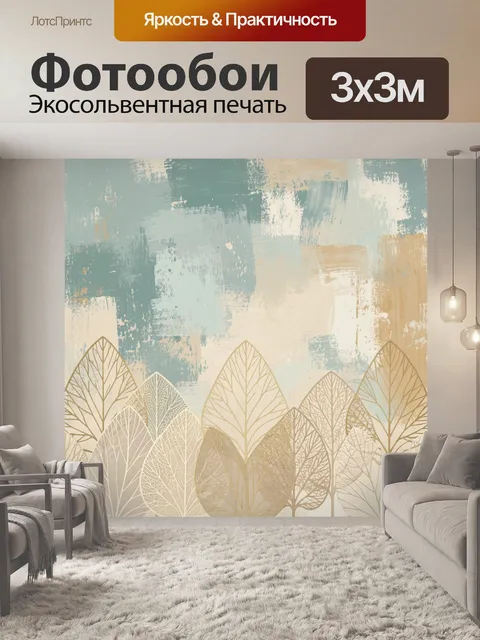Фотообои Абстрактные листья в пастельных тонах