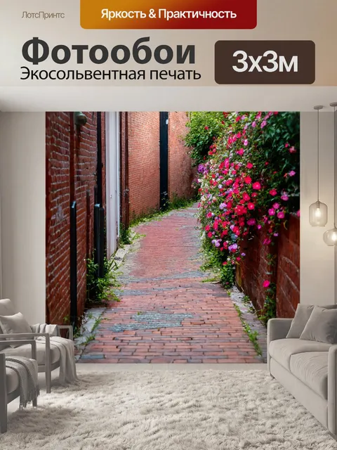 Фотообои кирпичи в уединённой аллее с цветами по бокам