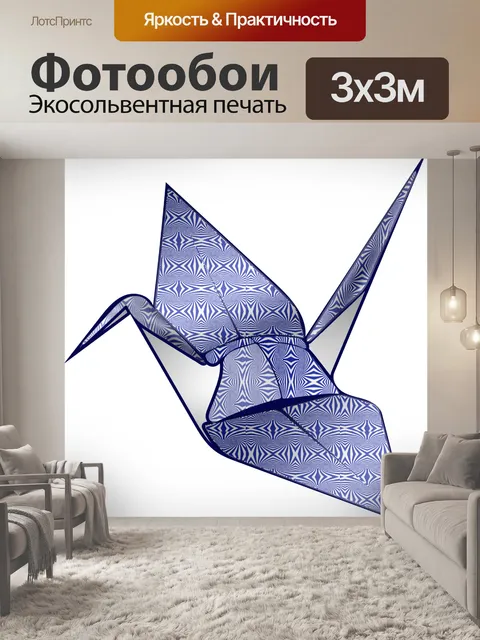 Фотообои Оригами