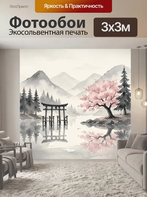 Фотообои Японский пейзаж с сакурой