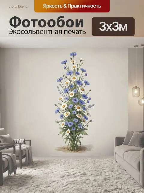 Фотообои Полевые цветы в нежных тонах