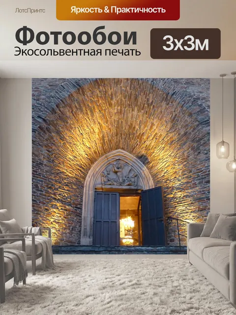 Фотообои Архитектура