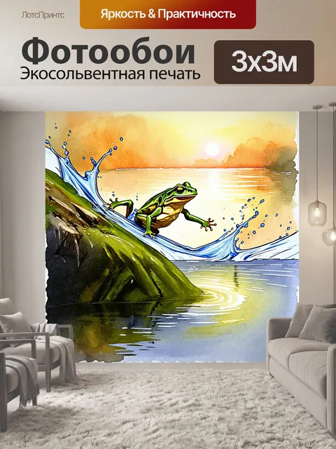 Фотообои описание: "изображение маленькой лягушки, прыгающей в воду с крутого берега, с брызгами вокруг