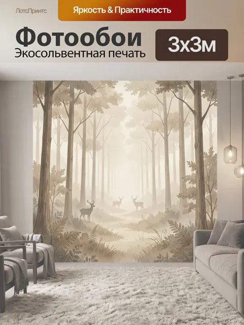 Фотообои Туманный лес с оленями