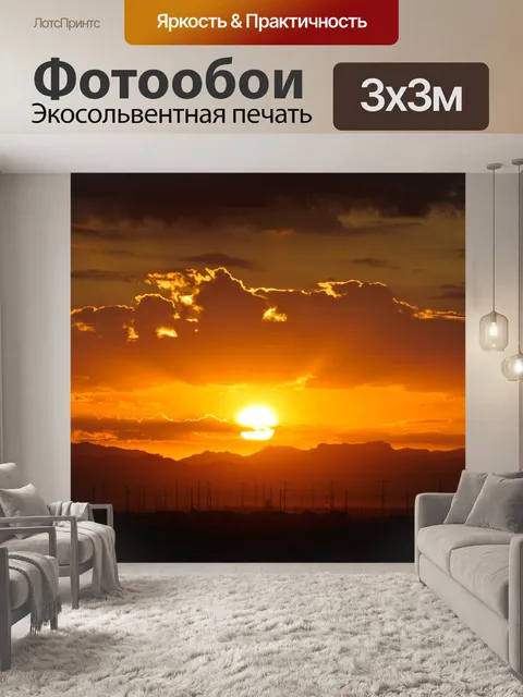 Фотообои Восход Панорама 7-17-12