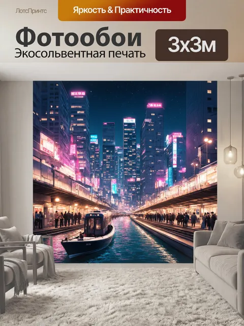 Фотообои япония: ночной город с современными небоскребами, украшенными неоновыми огнями