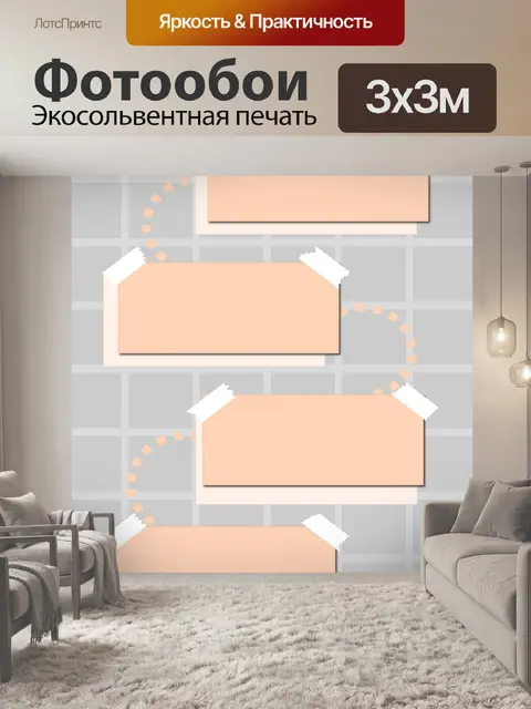 Фотообои Этикетка