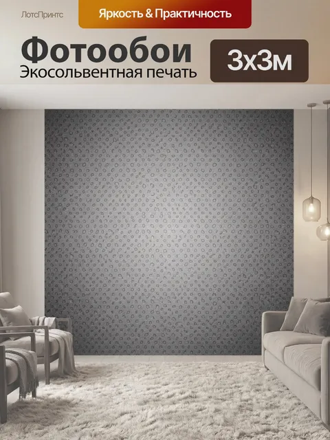 Фотообои Серый горошек с текстурой