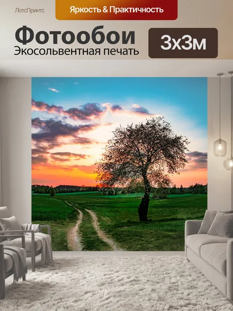 Фотообои Пейзаж
