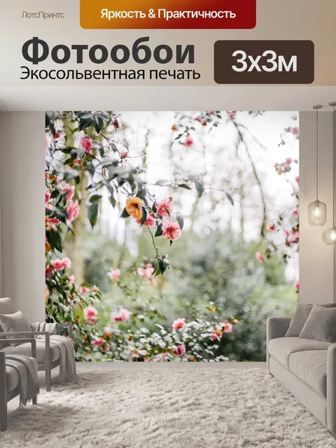 Фотообои Цветы