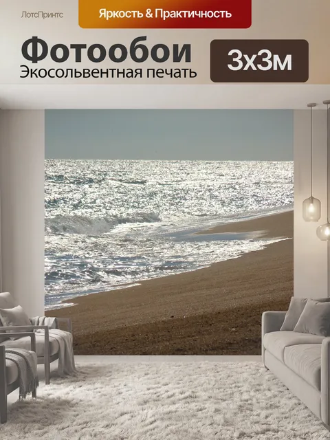 Фотообои Пляж