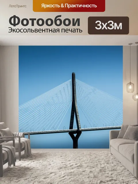 Фотообои Мост