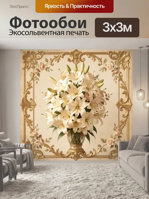 Фотообои Лилии в винтажной золотой раме