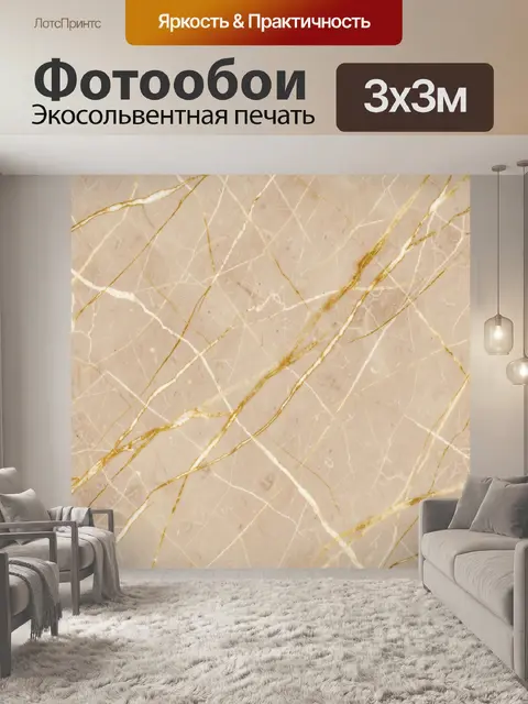 Фотообои Бежевый мрамор с золотыми прожилками