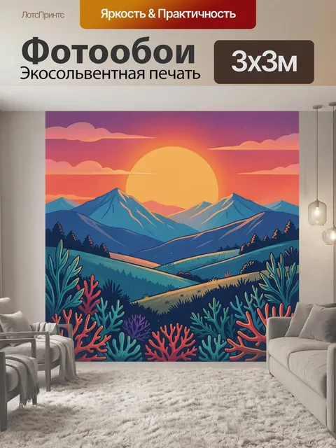 Фотообои Горы и кораллы под солнцем