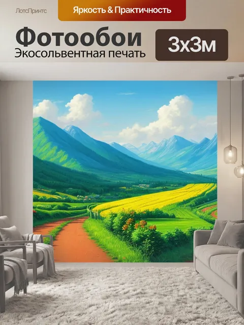 Фотообои пейзаж с дорог