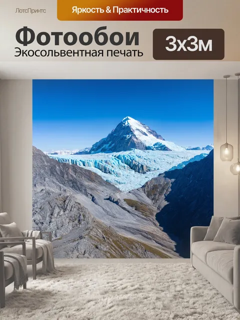 Фотообои древние горы с ледниками на вершине