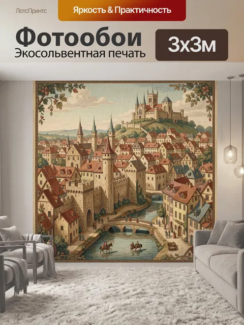 Фотообои Средневековый город у реки