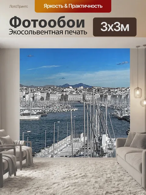 Фотообои Город