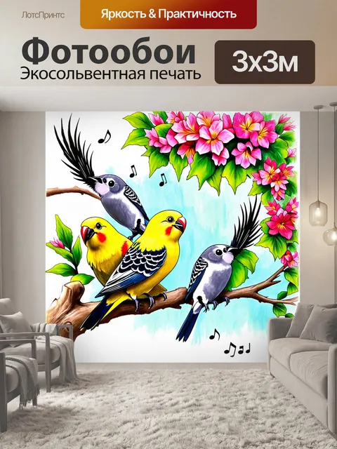 Фотообои динамичная сцена игры корелл на ветвях деревьев, с улыбающимися цветами и счастливыми мелодиями в воздухе