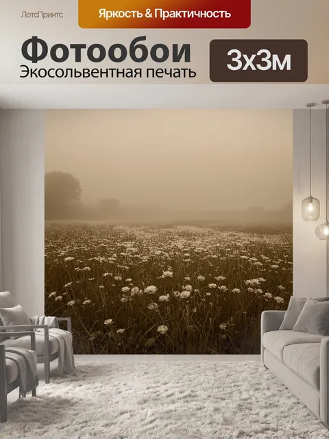 Фотообои туман в стиле сепия, цветущие поля под туманом, легкий ветерок, создающий волны на траве