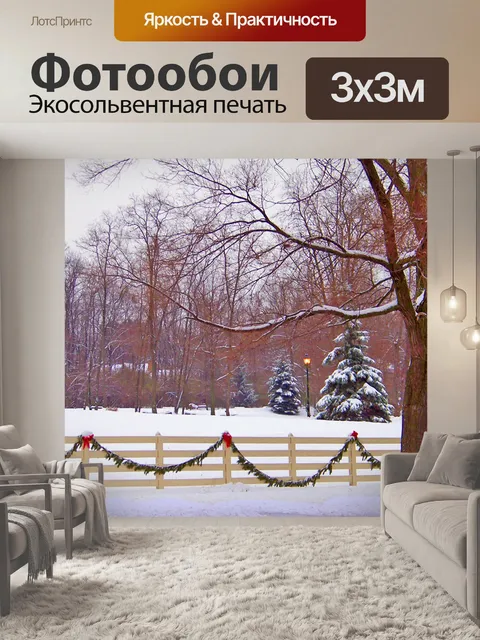 Фотообои Заснеженные поля на Рождество