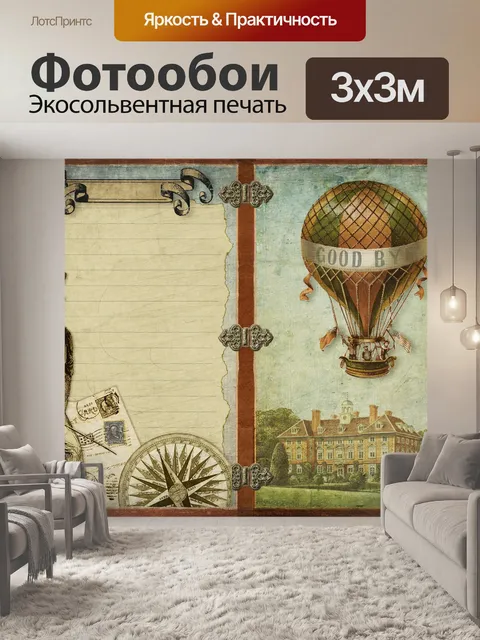 Фотообои Винтаж