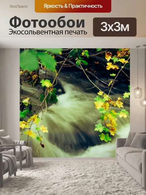 Фотообои Река