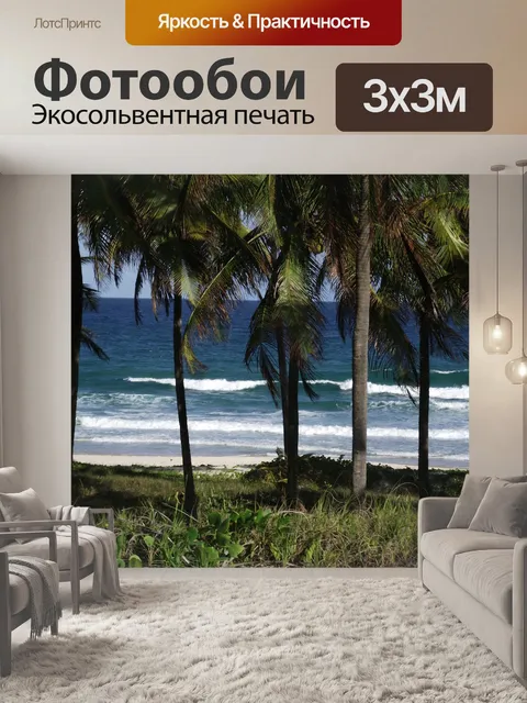 Фотообои Море