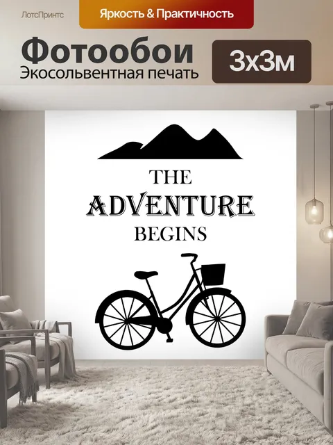 Фотообои велосипед