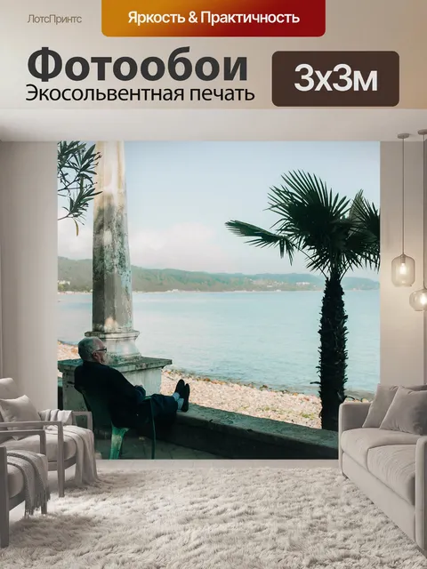 Фотообои Природа
