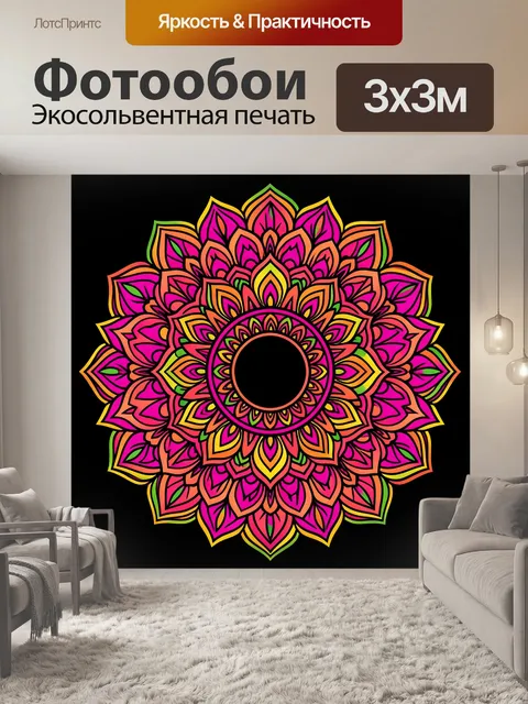 Фотообои Яркая цветочная мандала