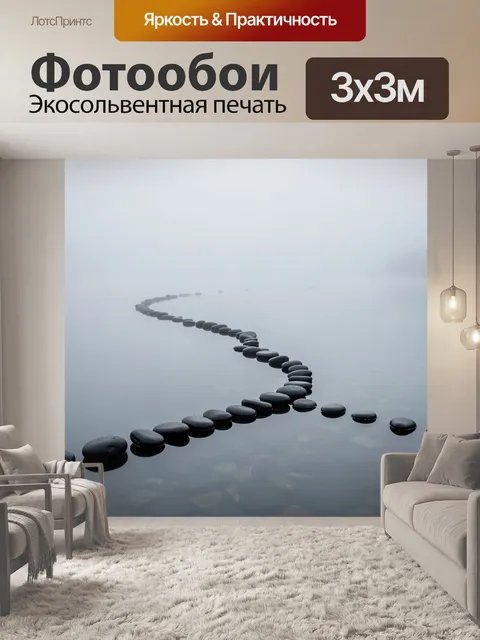 Фотообои Каменные ступни в тумане