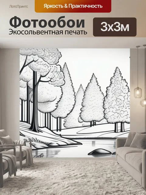 Фотообои пейзаж с лесом рисунок красивый