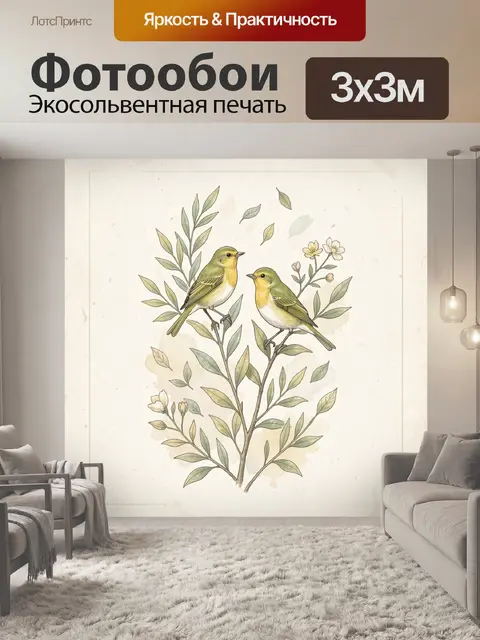 Фотообои Две птички среди ветвей