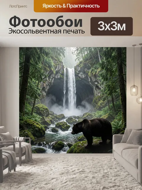 Фотообои Медведь у водопада в лесу