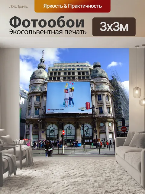 Фотообои Париж