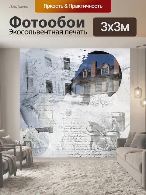 Фотообои Коллаж уличной сцены