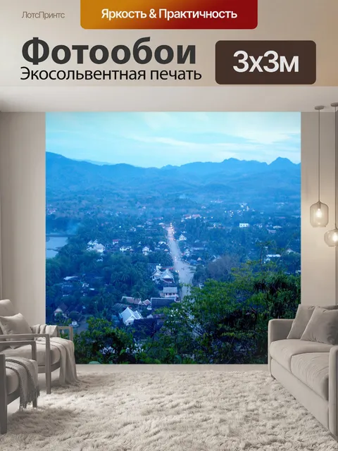 Фотообои Вид сверху Луангпрабанг, Лаос