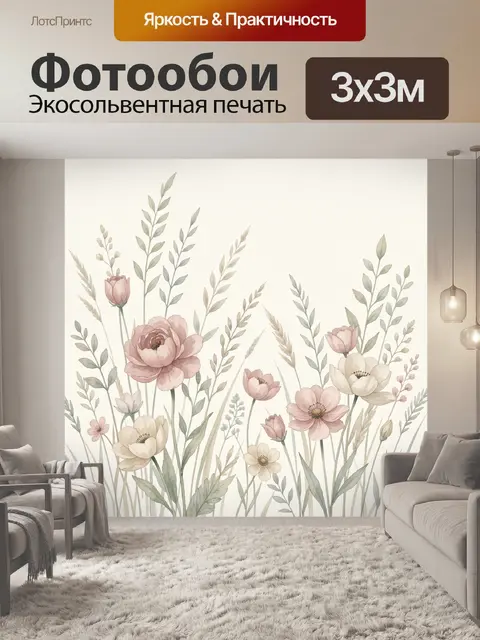 Фотообои Нежные полевые цветы акварелью