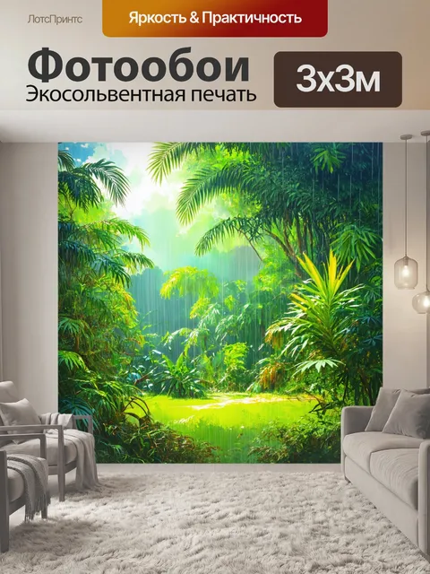 Фотообои джунгли в стиле акварель